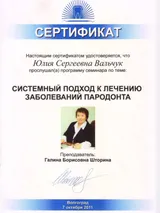Сертификат 1 — Вальчук Ю.С.