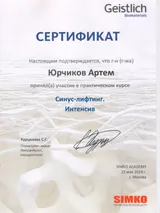 Сертификат 1 — Юрчиков А.М.