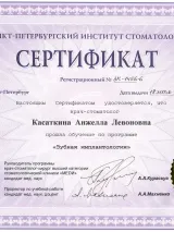 Сертификат 1 — Касаткина А.Л.