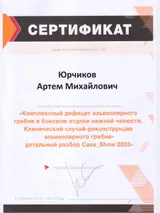 Сертификат 2 — Юрчиков А.М.