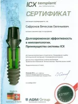 Сертификат 2 — Сафронов В.Е.