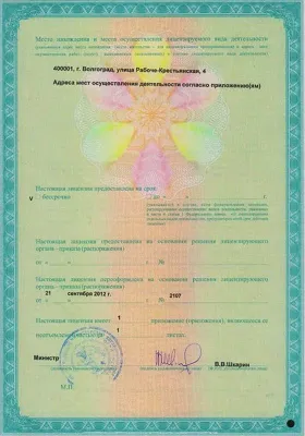 Лицензия на стоматологическую деятельность Металлокерамика — документ 2