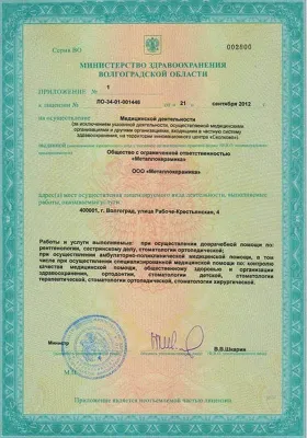 Лицензия на стоматологическую деятельность Металлокерамика — документ 3