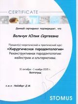 Сертификат 3 — Вальчук Ю.С.