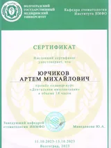 Сертификат 3 — Юрчиков А.М.