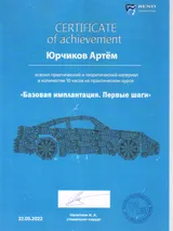 Сертификат 4 — Юрчиков А.М.