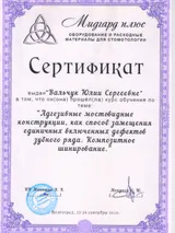 Сертификат 4 — Вальчук Ю.С.