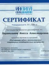Сертификат 4 — Карамышева И.А.