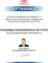 Сертификат 4 — Сафронов В.Е.