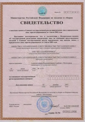 Свидетельство стоматологической клиники Металлокерамика